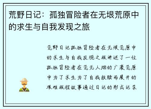 荒野日记：孤独冒险者在无垠荒原中的求生与自我发现之旅
